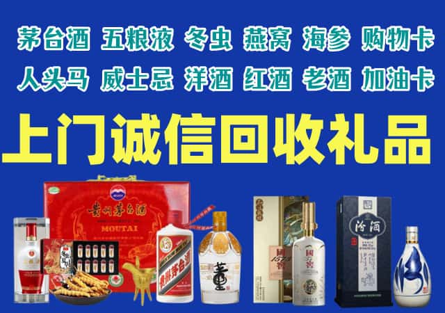 昌都芒康县烟酒回收店