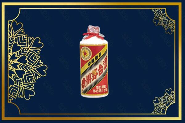 昌都芒康县回收五星茅台酒