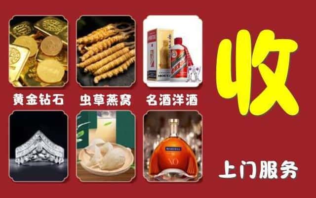 昌都芒康县烟酒回收公司